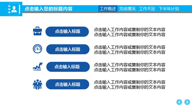 大气年中工作总结计划PPT模板