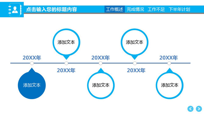 大气年中工作总结计划PPT模板