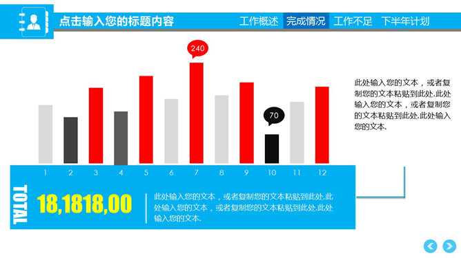 大气年中工作总结计划PPT模板