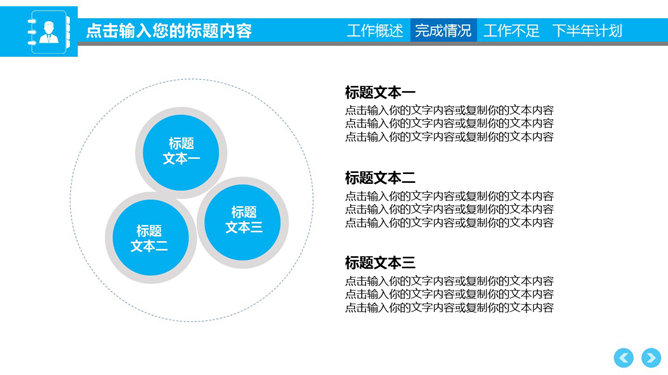 大气年中工作总结计划PPT模板