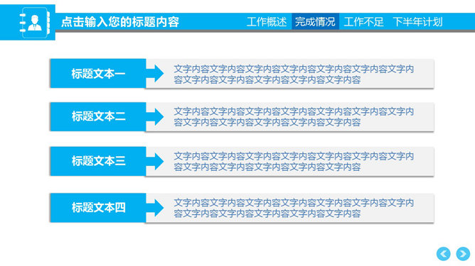 大气年中工作总结计划PPT模板