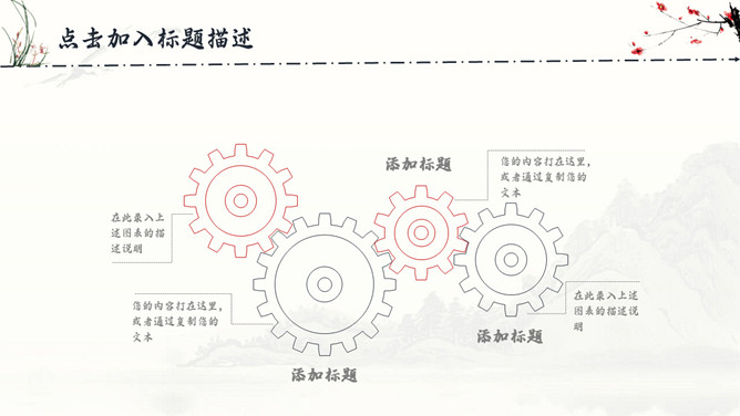 古典水墨国画中国风PPT模板