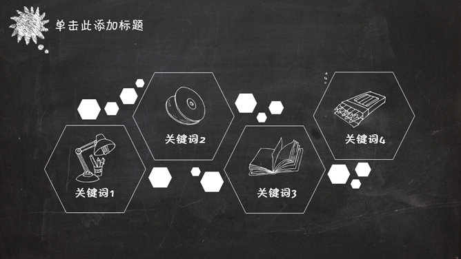 创意卡通黑板粉笔字PPT模板