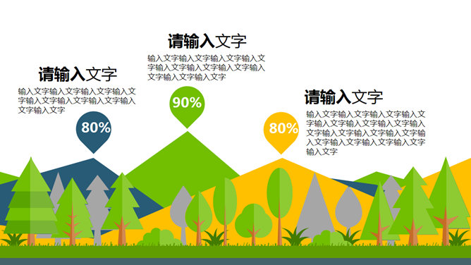 清新矢量卡通森林动物PPT模板