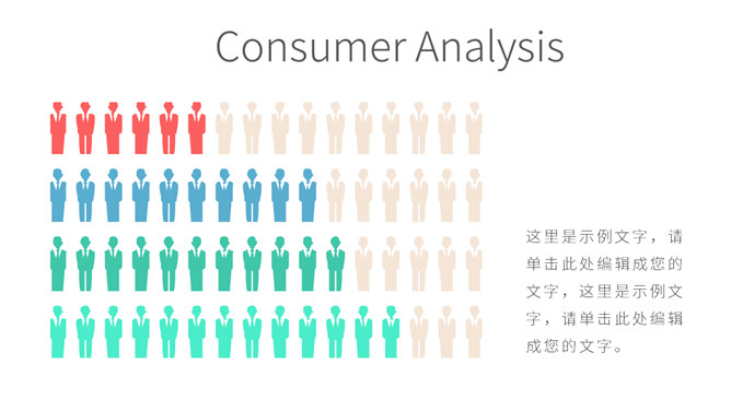 多图表清新简约商务PPT模板