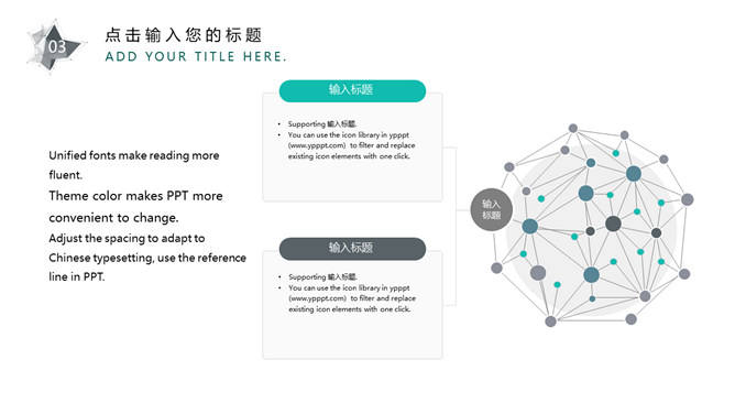 简约点线工作总结计划PPT模板