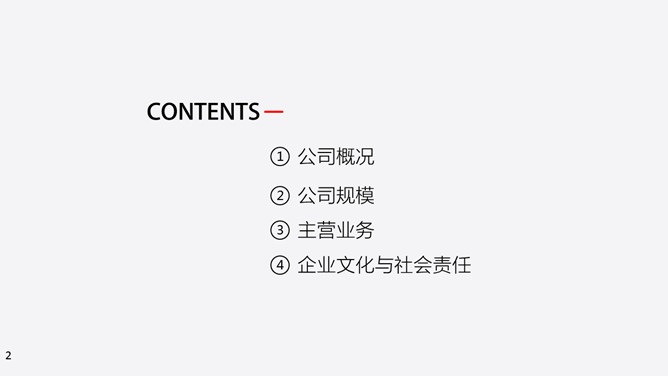 房地产咨询公司介绍PPT模板