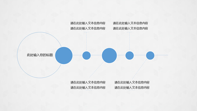 简洁清新商务通用PPT模板