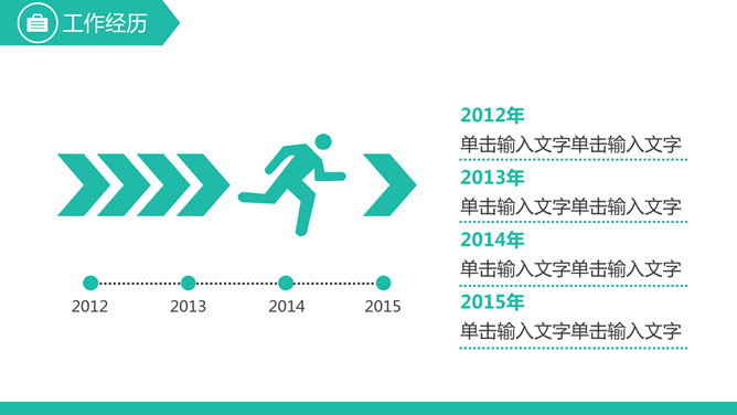 简约扁平化个人简历PPT模板