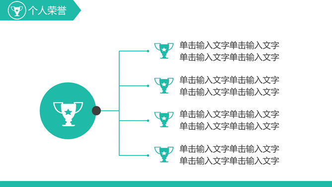 简约扁平化个人简历PPT模板