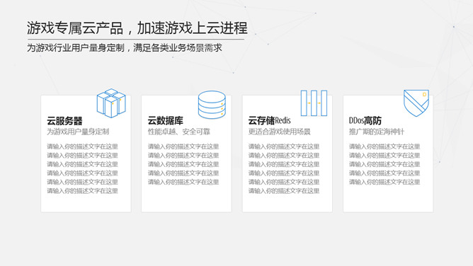 腾讯云科技产品介绍PPT模板