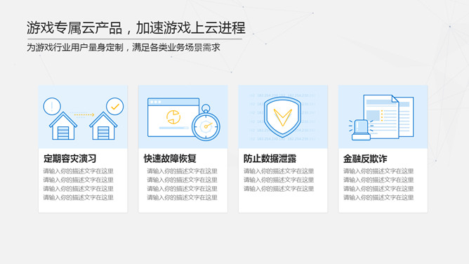 腾讯云科技产品介绍PPT模板