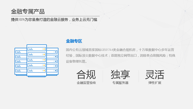 腾讯云科技产品介绍PPT模板