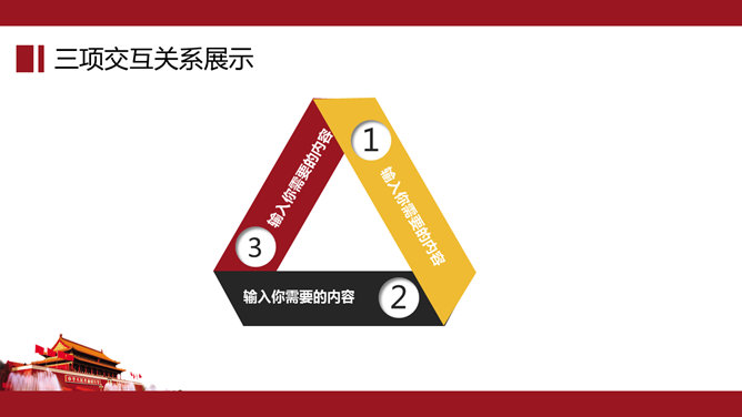 大气天安门党政通用PPT模板