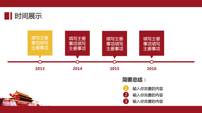 大气天安门党政通用PPT模板