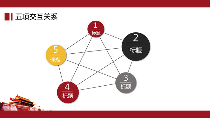 大气天安门党政通用PPT模板