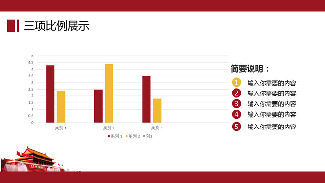 大气天安门党政通用PPT模板