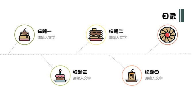 甜品店蛋糕店介绍PPT模板