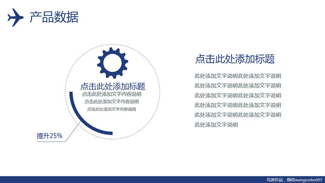 大气飞机公司企业介绍PPT模板