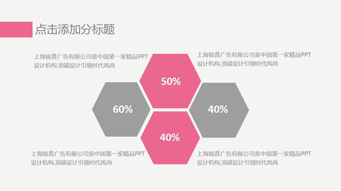 简约粉色商务演示PPT模板