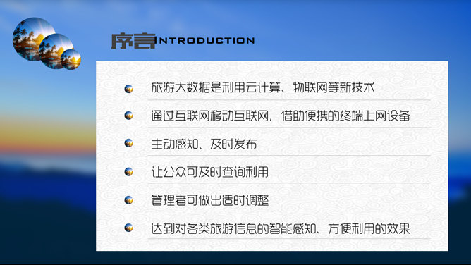 旅游大数据分析IOS风PPT模板