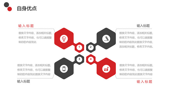 简约红黑转正述职报告PPT模板