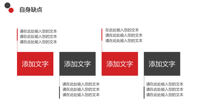 简约红黑转正述职报告PPT模板