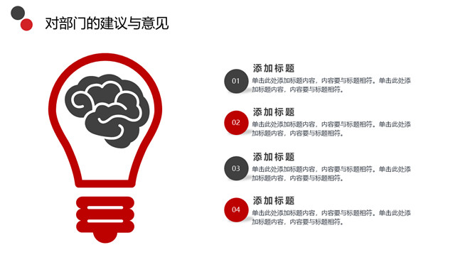 简约红黑转正述职报告PPT模板