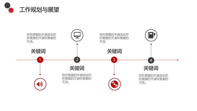 简约红黑转正述职报告PPT模板