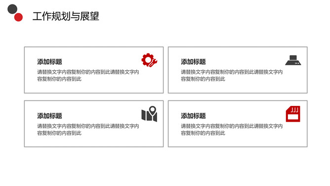 简约红黑转正述职报告PPT模板