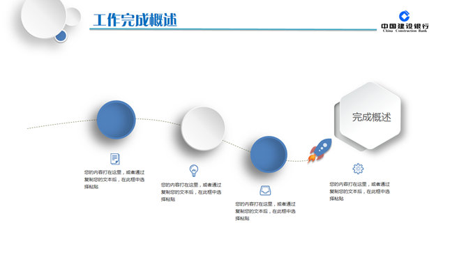 精美建行年终汇报总结PPT模板