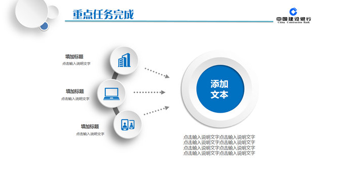 精美建行年终汇报总结PPT模板