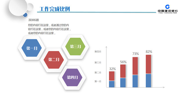 精美建行年终汇报总结PPT模板