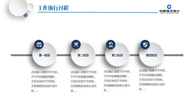 精美建行年终汇报总结PPT模板