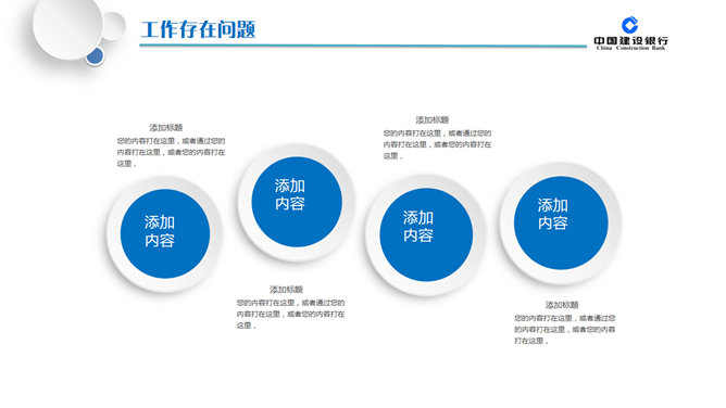 精美建行年终汇报总结PPT模板