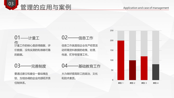 企业管理知识培训PPT模板