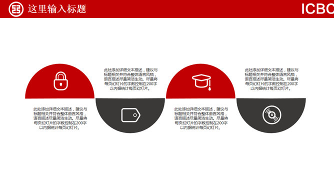 中国工商银行总结汇报PPT模板