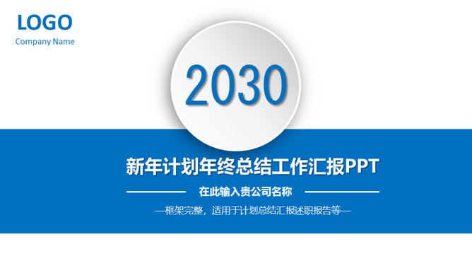 大气实用年终总结汇报PPT模板