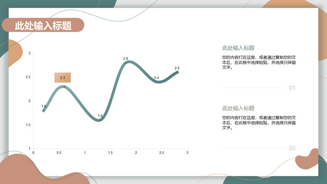 动感不规则形状通用PPT模板