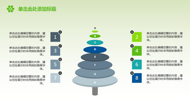 共建绿色城市家园PPT模板