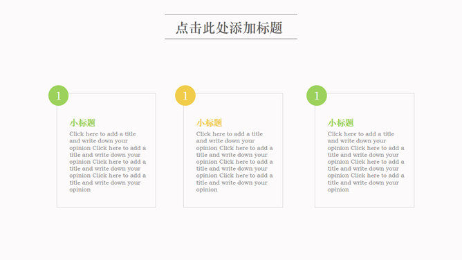 简洁小清新PPT模板下载