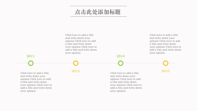 简洁小清新PPT模板下载