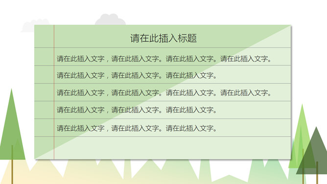 创意动态卡通扁平化PPT模板