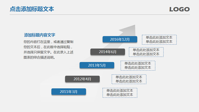 上升箭头商务汇报PPT模板