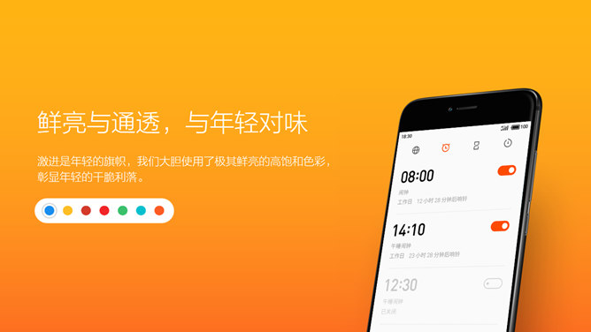 魅族Flyme6系统介绍PPT作品