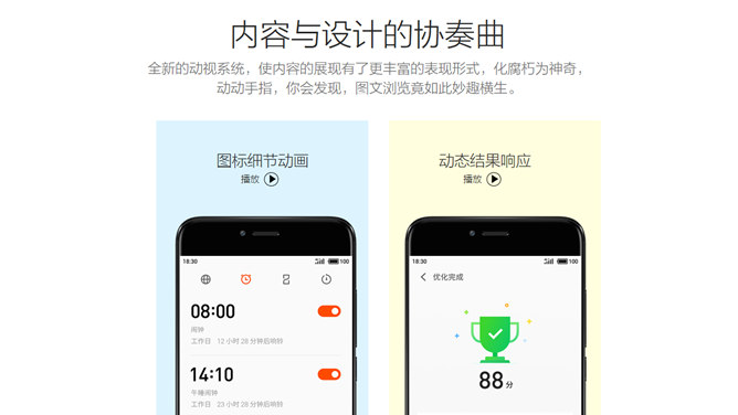 魅族Flyme6系统介绍PPT作品