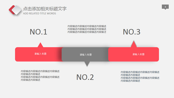 年终报告员工激励PPT模板