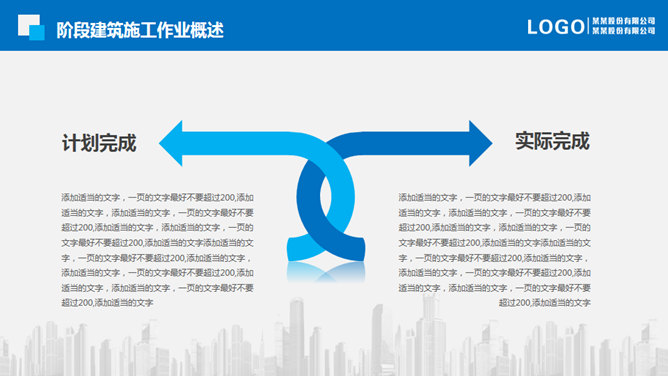 地产建筑施工项目报告PPT模板