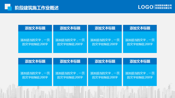 地产建筑施工项目报告PPT模板