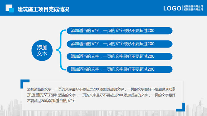 地产建筑施工项目报告PPT模板